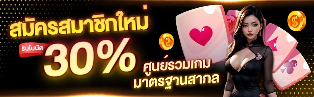 โปรโมชั่น